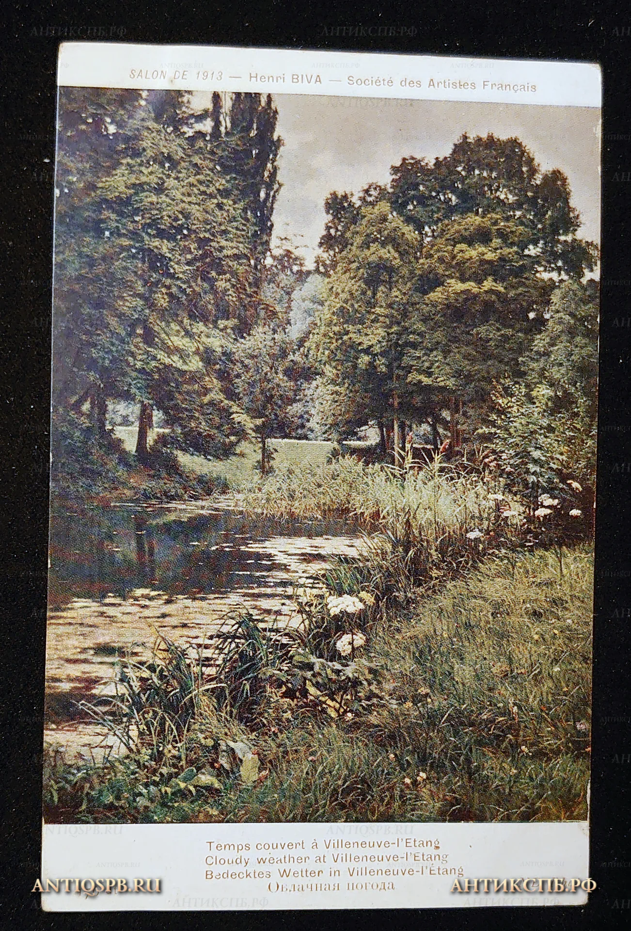 Открытка старинная, почтовая карточка "Temps couvert a Villeneuve-l'Etang. Облачная погода". Salon de 1913. Henri BIVA Société des Artistes Francais. Made in France. Paris. Париж. Франция. Нач. ХХ века. №7505